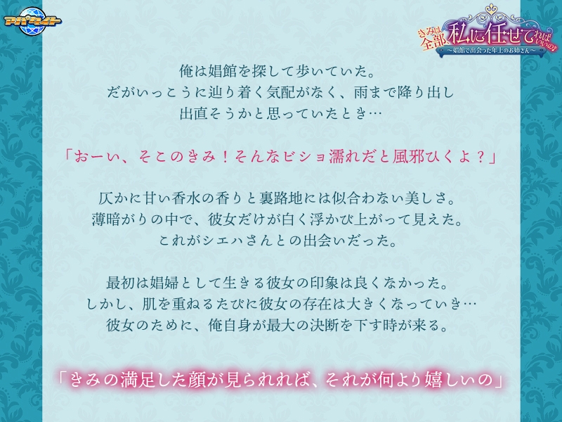 きみは全部、私に任せてればいいの♪～娼館で出会った年上のお姉さん～ 画像6