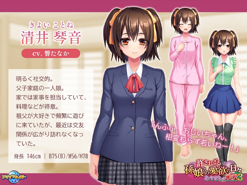 あやまちの密愛3 ～許されざる孫娘との愛欲の日々～ 画像7