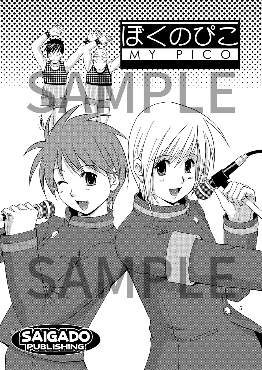 ぼくのぴこシリーズセット