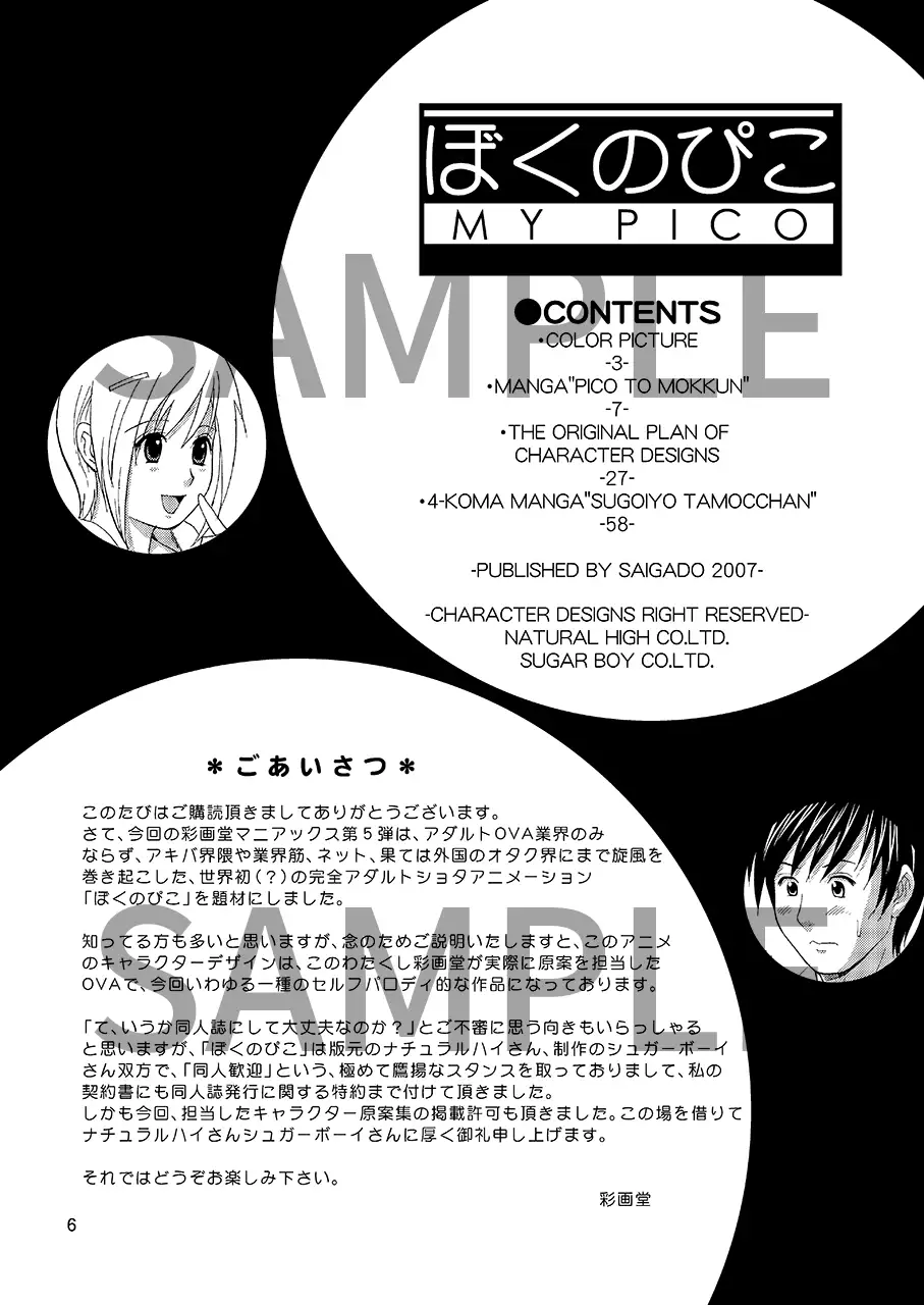 ぼくのぴこシリーズセット