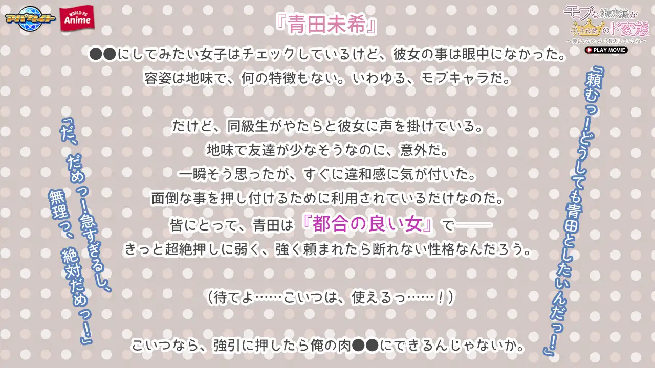 モブな地味娘が主役級のド変態 ～俺じゃなかったら見逃していたね～ PLAY MOVIE