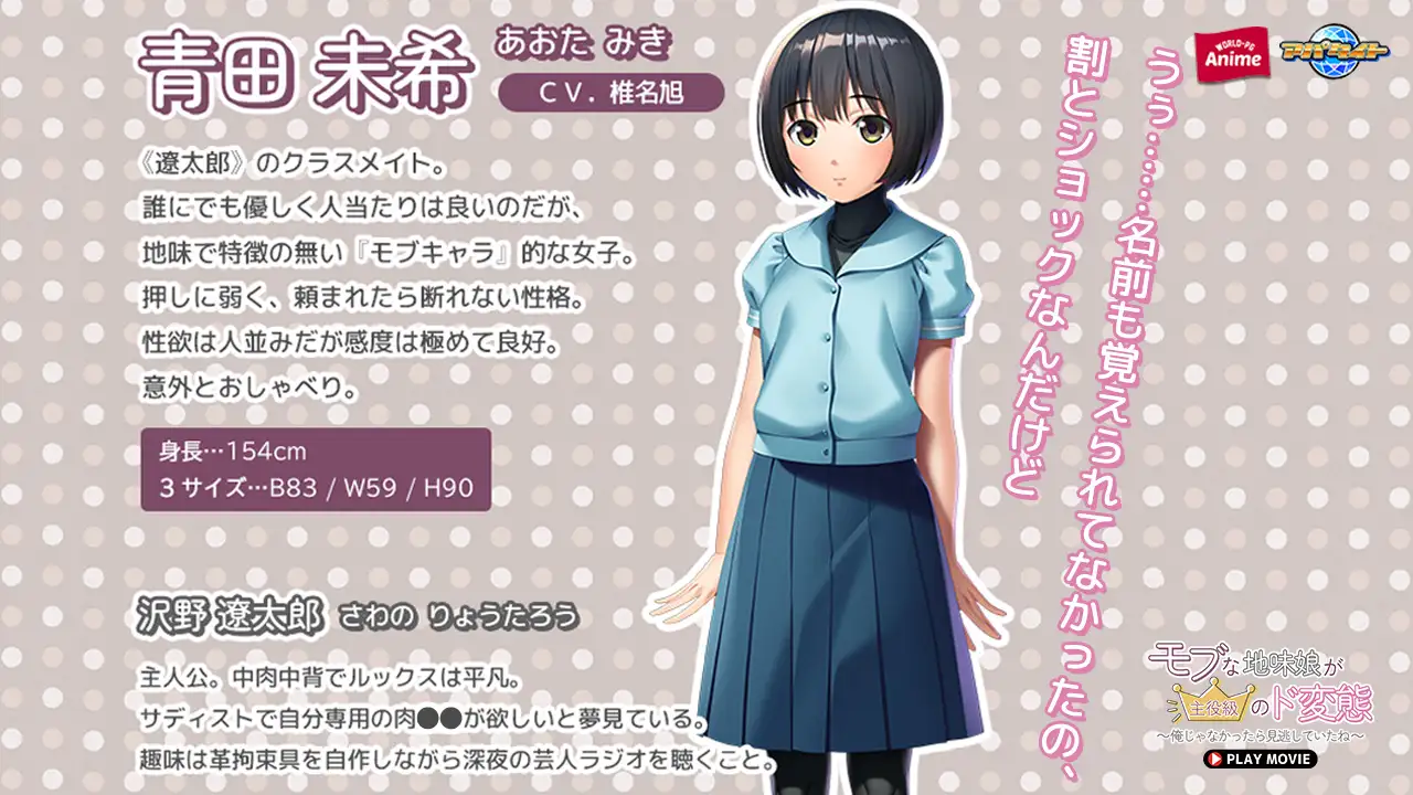 モブな地味娘が主役級のド変態 ～俺じゃなかったら見逃していたね～ PLAY MOVIE