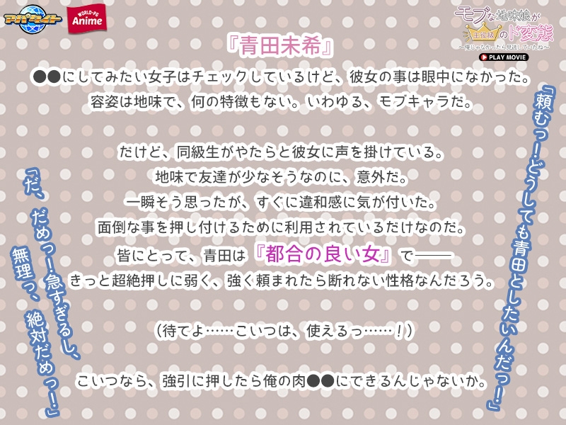 モブな地味娘が主役級のド変態 ~俺じゃなかったら見逃していたね~ PLAY MOVIE