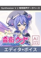 Synthesizer V 2 AI 音街ウナ [INTERNET]