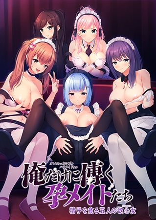俺だけに傅く孕メイドたち ~精子を貪る五人の欲心女~