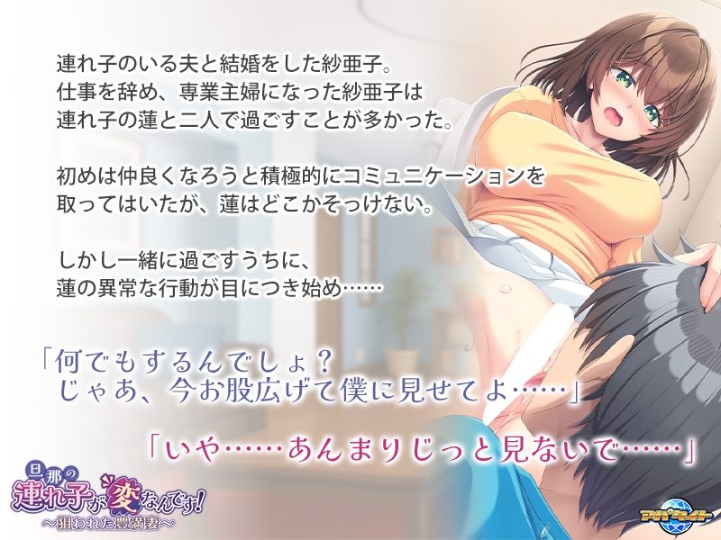 旦那の連れ子が変なんです！ ～狙われた豊満妻～ 画像6