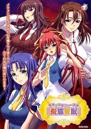 モザイクリニューアル 「擬態催○」