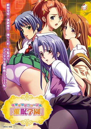 モザイクリニューアル 「催○学園」 モザイクリニューアル 「催○学園」