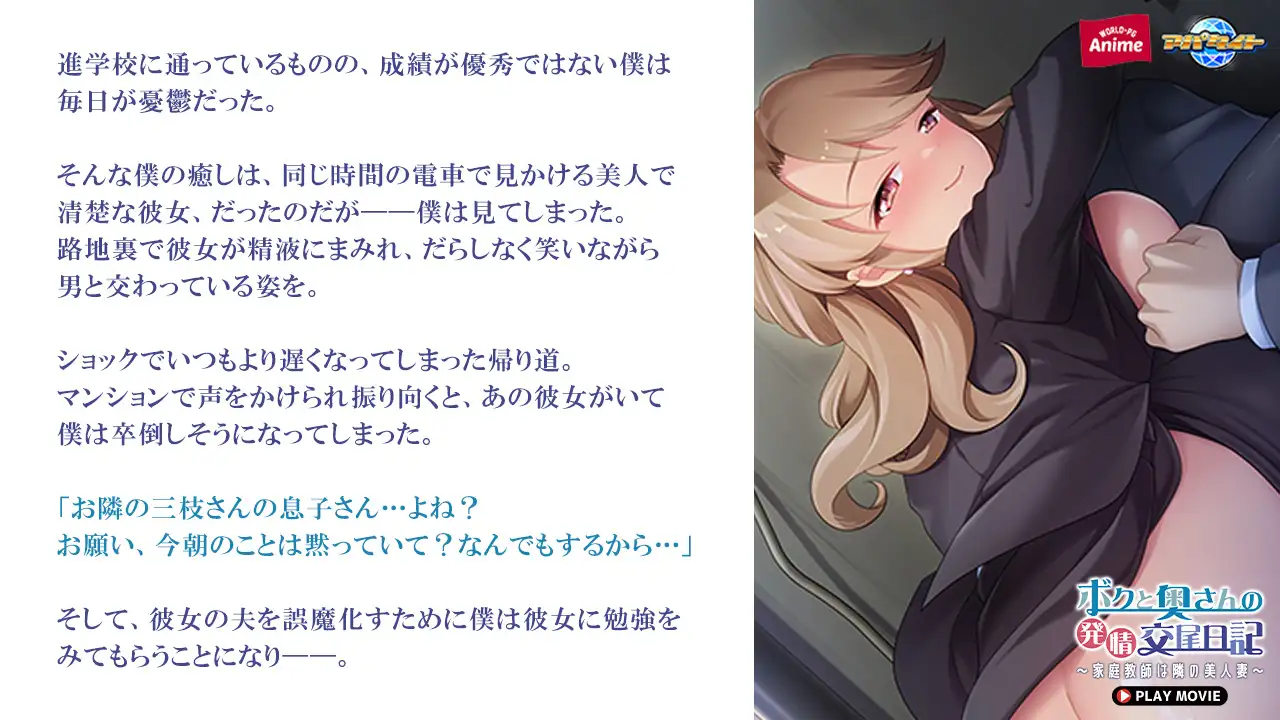 ボクと奥さんの発情交尾日記 ~家庭教師は隣の美人妻~ PLAY MOVIE