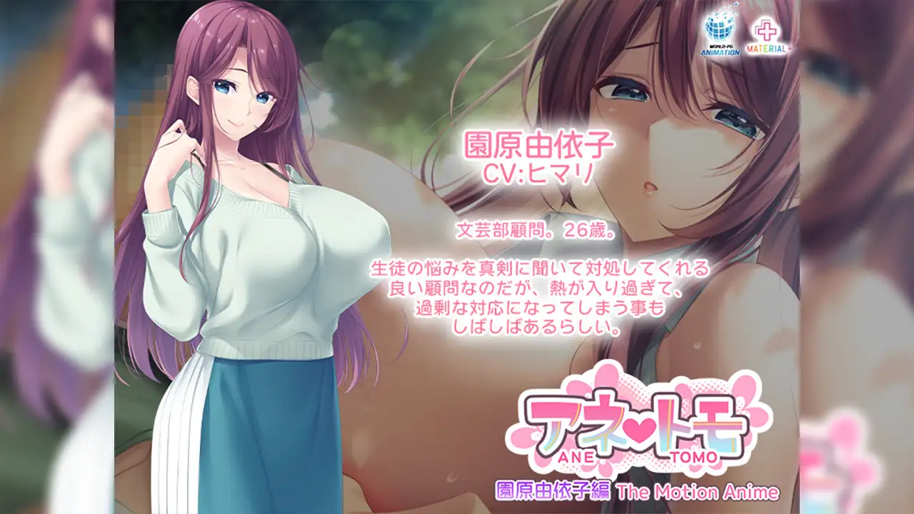 アネトモ 園原由依子編 The Motion Anime