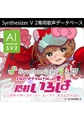 Synthesizer V 2 AI Nekomura Iroha Download Ver. [AH-Software]
