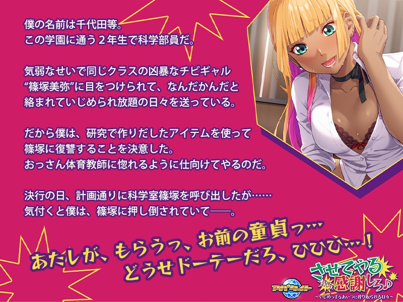 させてやるから感謝しろ♪ ～いじめっ子なあいつに搾り取られる日々～ 画像6