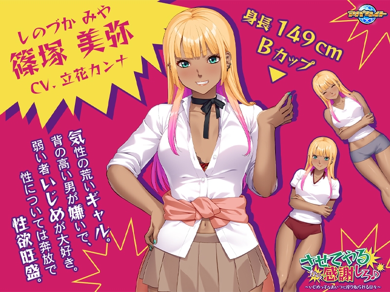 させてやるから感謝しろ♪ ～いじめっ子なあいつに搾り取られる日々～ 画像7