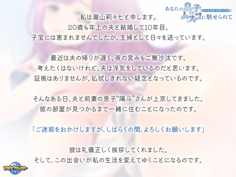あなたの息子のムスコに魅せられて ～交わる体液・秘密のSEX～ 画像6