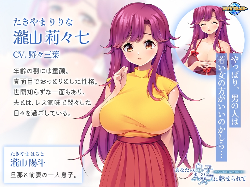 あなたの息子のムスコに魅せられて ～交わる体液・秘密のSEX～ 画像7