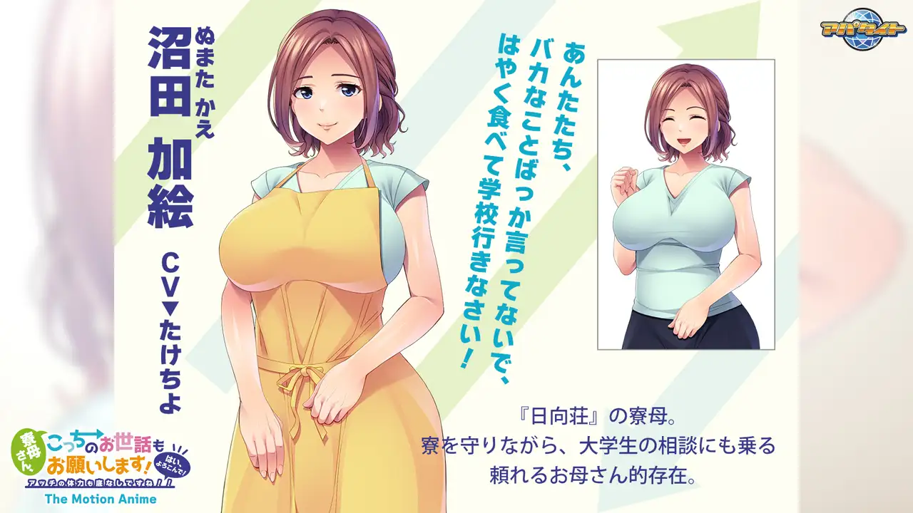 寮母さん、こっちのお世話もお願いします！ ～はい、よろこんで！アッチの体力も底なしですね！！～ The Motion Anime