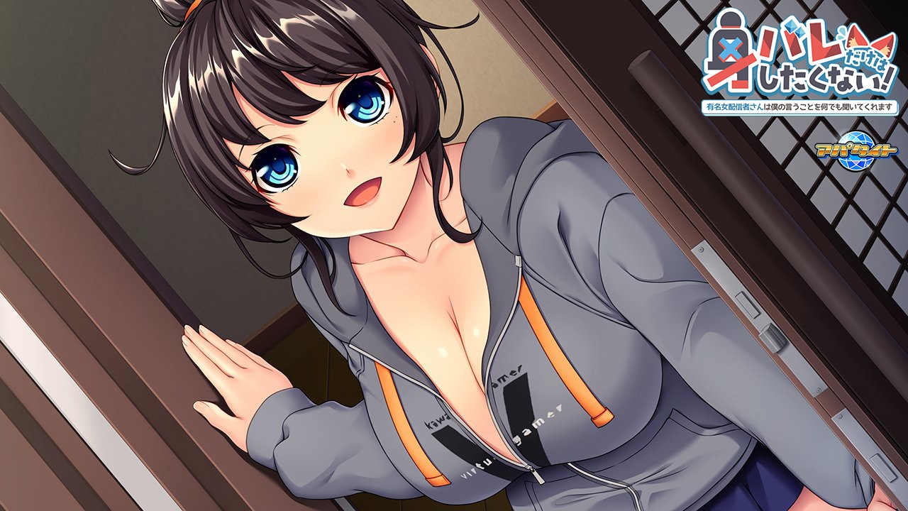 身バレだけはしたくない！ ～有名女配信者さんは僕の言うことを何でも聞いてくれます～ 画像4