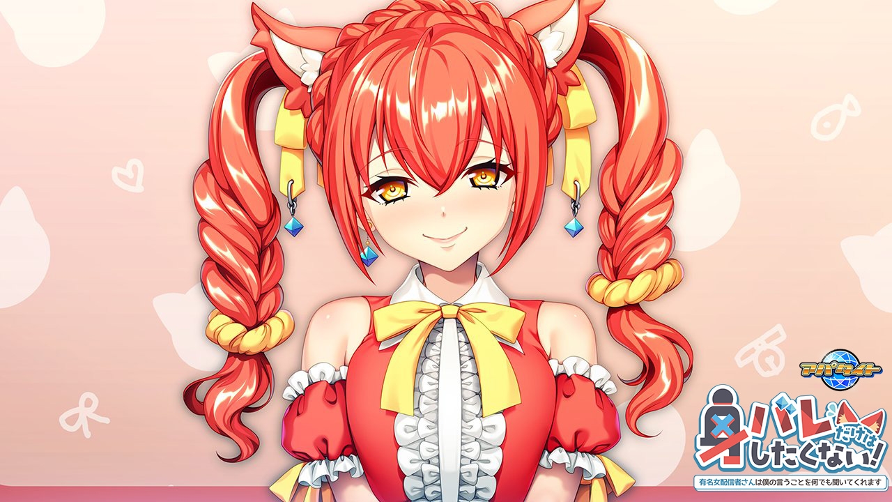 身バレだけはしたくない！ ～有名女配信者さんは僕の言うことを何でも聞いてくれます～ 画像5