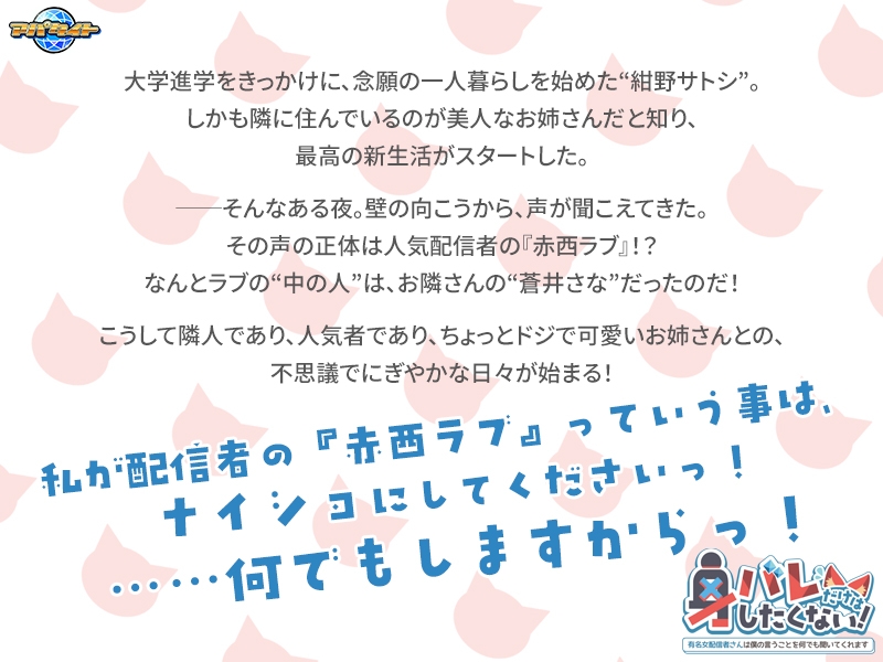 身バレだけはしたくない！ ～有名女配信者さんは僕の言うことを何でも聞いてくれます～ 画像6