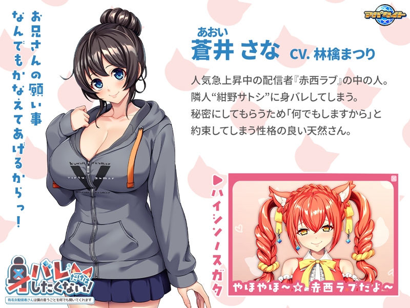 身バレだけはしたくない！ ～有名女配信者さんは僕の言うことを何でも聞いてくれます～ 画像7