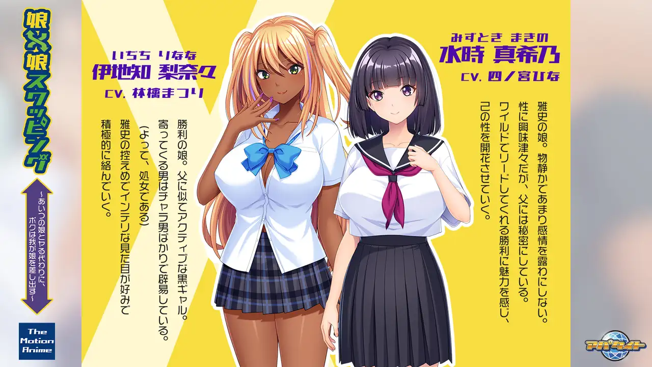 娘×娘スワッピング ～あいつの娘とヤる代わりに、ボクは我が娘を差し出す～ The Motion Anime
