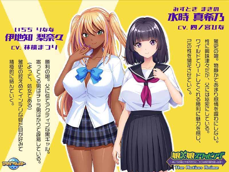 娘×娘スワッピング ～あいつの娘とヤる代わりに、ボクは我が娘を差し出す～ The Motion Anime