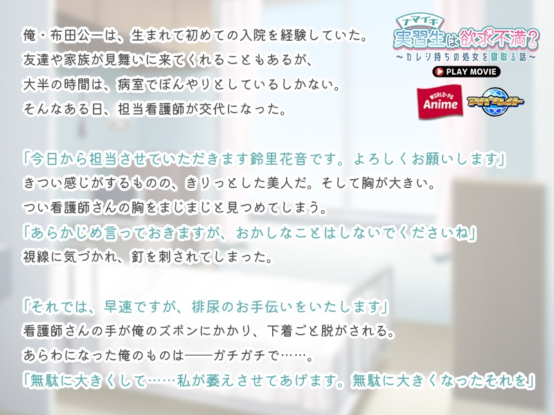 ナマイキ実習生は欲求不満? ~カレシ持ちの処女を寝取る話~ PLAY MOVIE