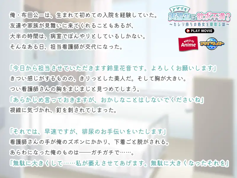 ナマイキ実習生は欲求不満？ ～カレシ持ちの処女を寝取る話～ PLAY MOVIE