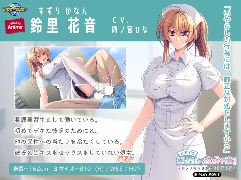 ナマイキ実習生は欲求不満？ ～カレシ持ちの処女を寝取る話～ PLAY MOVIE