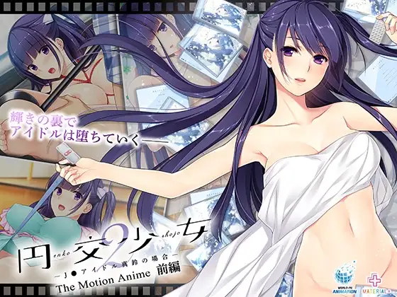 Enkou Shoujo 2 ~The Case of J● Idol Marin~ The Motion Anime Part 1