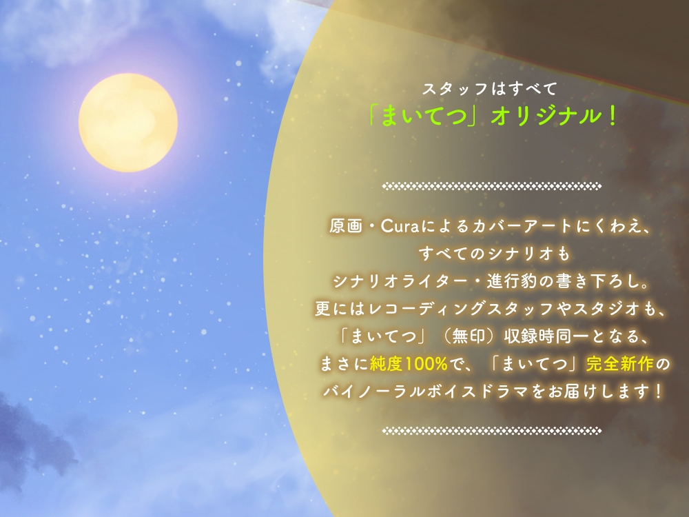 まいてつ秘めくりカレンダア ～秋～