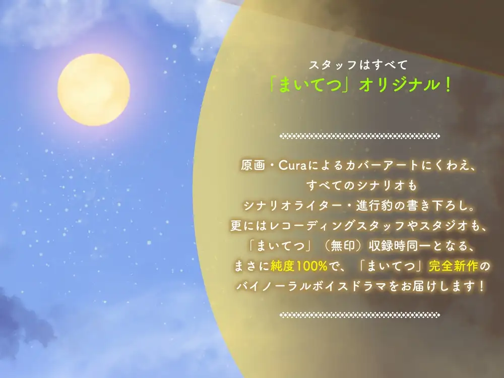 まいてつ秘めくりカレンダア～秋～