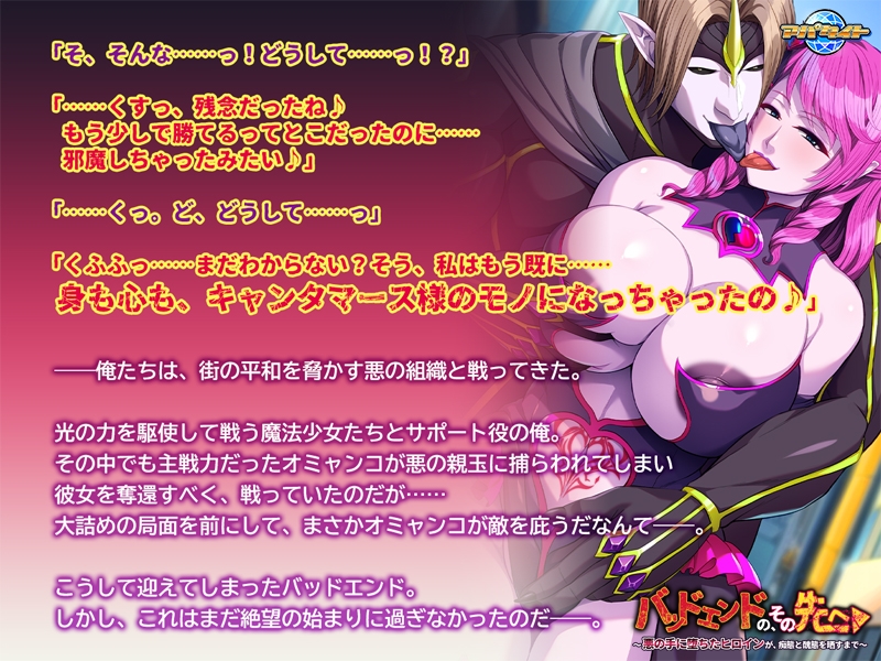 バッドエンドの、その先へ ～悪の手に堕ちたヒロインが、痴態と醜態を晒すまで～ 画像6