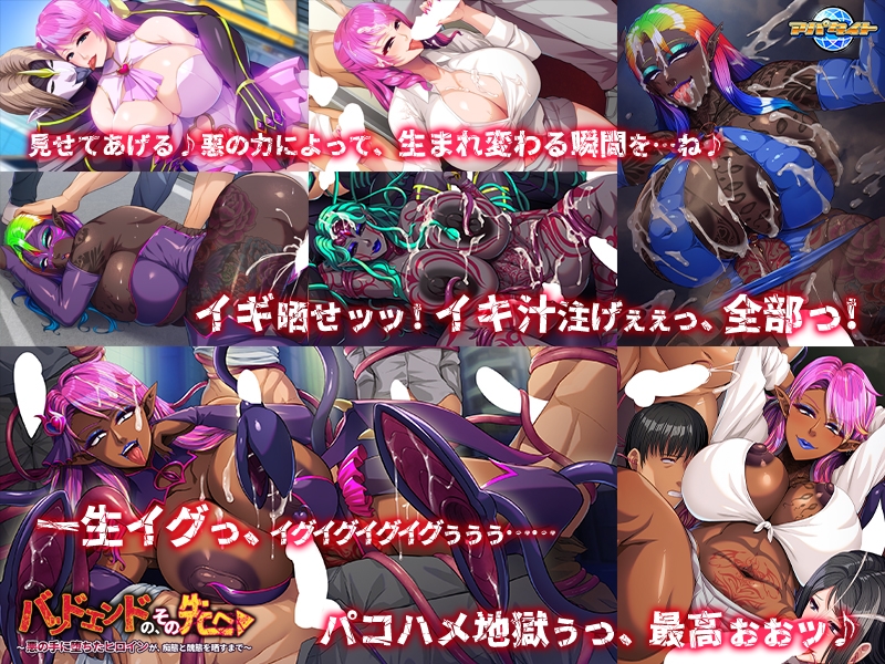 バッドエンドの、その先へ ～悪の手に堕ちたヒロインが、痴態と醜態を晒すまで～ 画像8