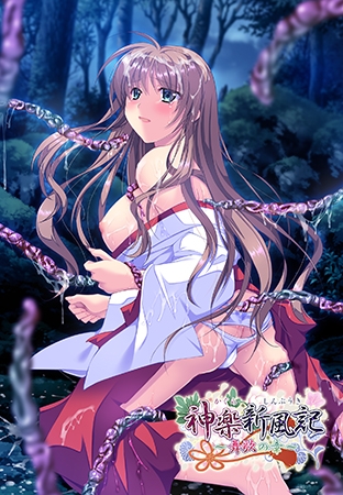 神楽新風記 ～舞歌の章～ [でぼの巣製作所]