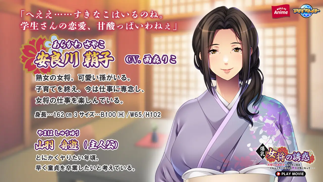 爆乳女将の誘惑 ～片想いのあの子へダイタン告白！でもムッチリボディの熟女が気になって…～ PLAY MOVIE