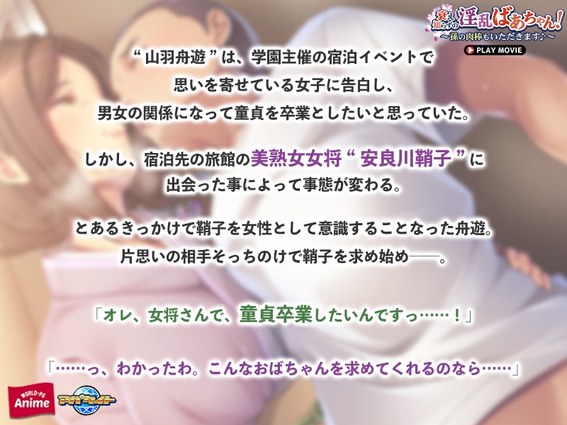 爆乳女将の誘惑 ～片想いのあの子へダイタン告白！でもムッチリボディの熟女が気になって…～ PLAY MOVIE