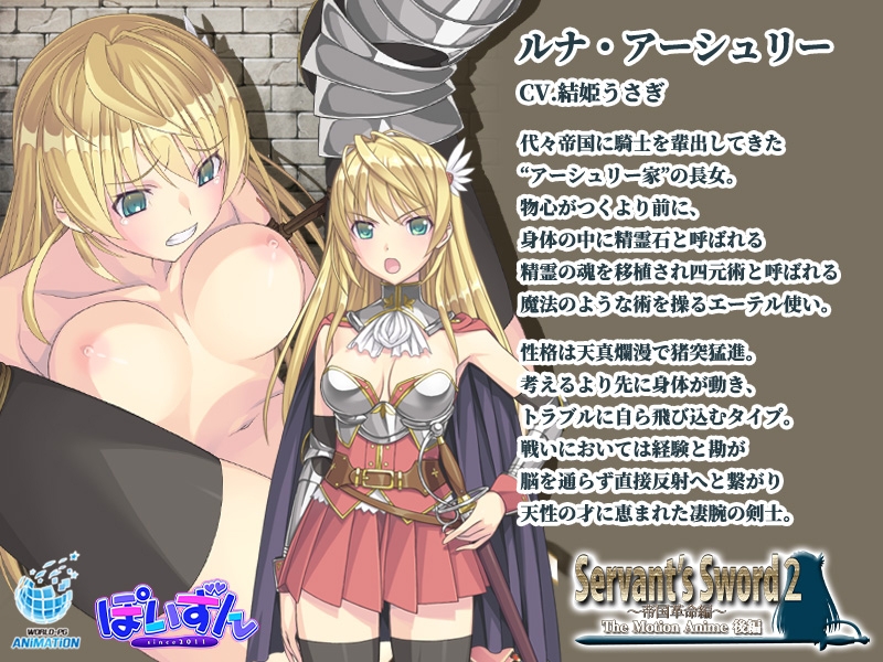 Servant's Sword2 ~帝国革命編~ The Motion Anime -後編- Servant's Sword2 ~帝国革命編~ The Motion Anime -後編-