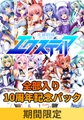 【期間限定】光翼戦姫エクスティア全部入り 10周年記念パック [Lusterise]
