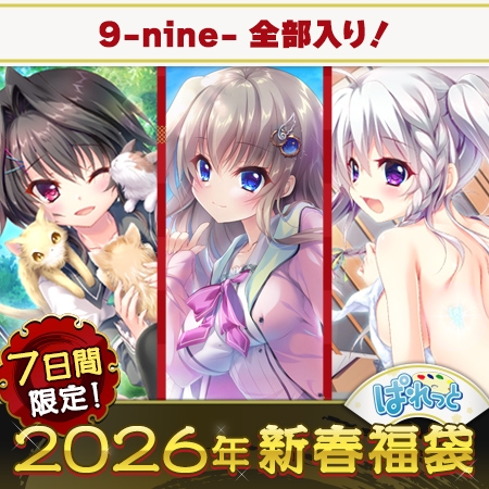 ぱれっとぎゅぎゅっと福袋2026【1月7日まで期間限定】