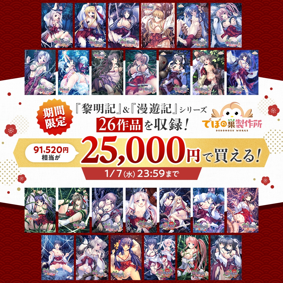 人気作26本入り！神楽シリーズ福袋2026【1月7日まで期間限定】 画像1