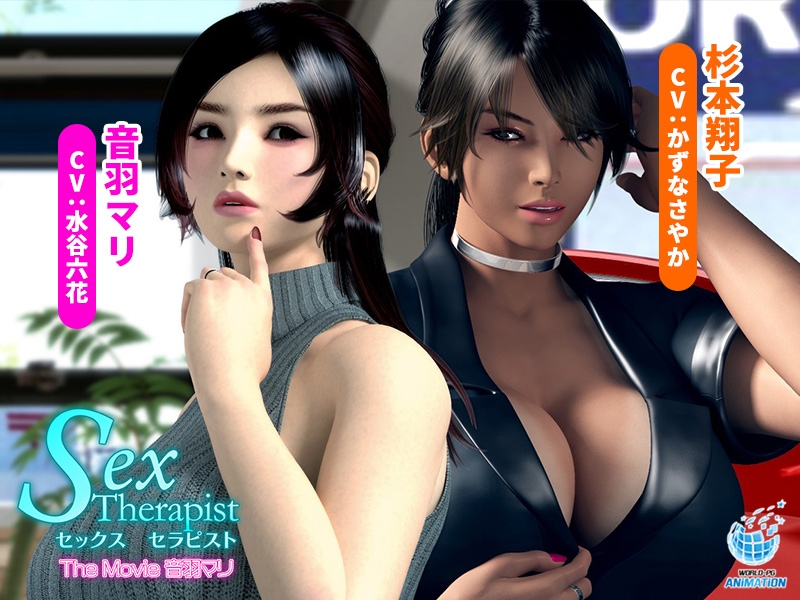セックスセラピスト The Movie 音羽マリ