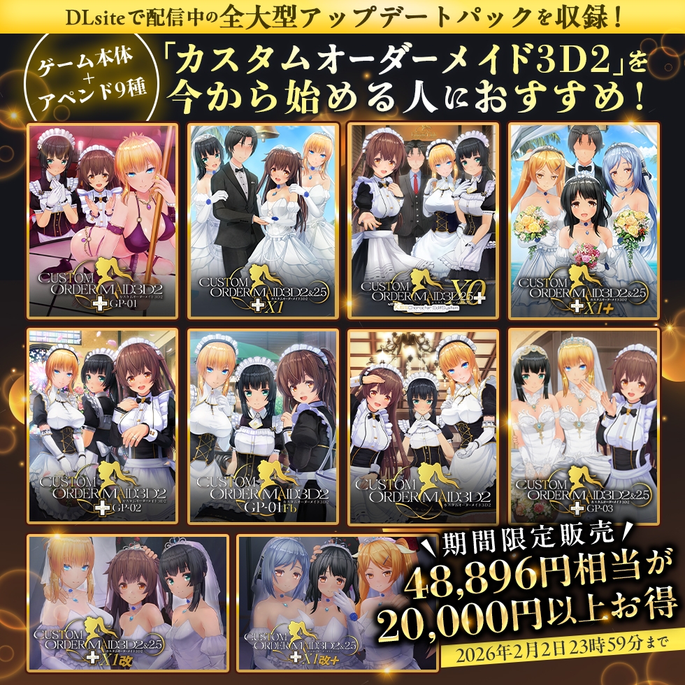 【期間限定】カスタムオーダーメイド3D2 アペンド9種類付パック 【期間限定】カスタムオーダーメイド3D2 アペンド9種類付パック
