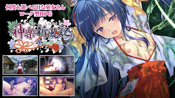 神楽新風記 ~紫の章~