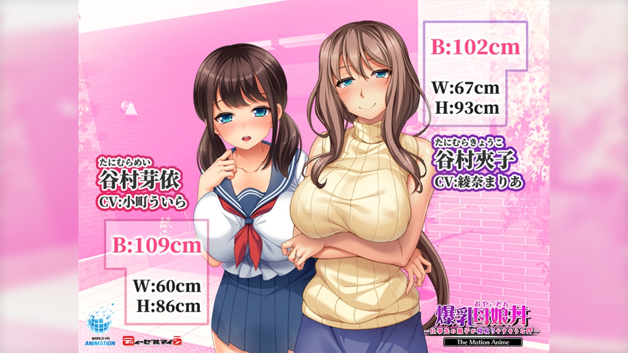 爆乳母娘丼 ~仕事先の親子が寝取りやすそうな件~ The Motion Anime