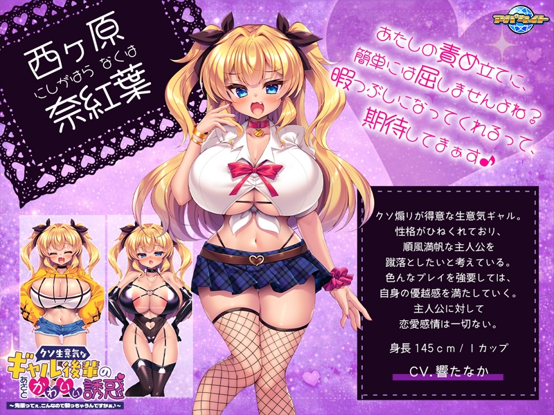 クソ生意気なギャル後輩のあざとかわいい誘惑 ～先輩ってぇ、こんなので勃っちゃうんですかぁ♪～ 画像2