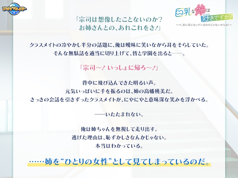 巨乳な姉は好きですか？ ～ベ、別に気になっているわけじゃないからね！～