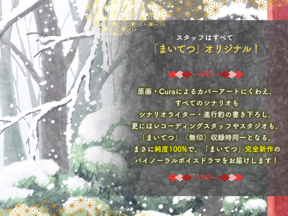 まいてつ秘めくりカレンダア ~冬~ まいてつ秘めくりカレンダア ~冬~