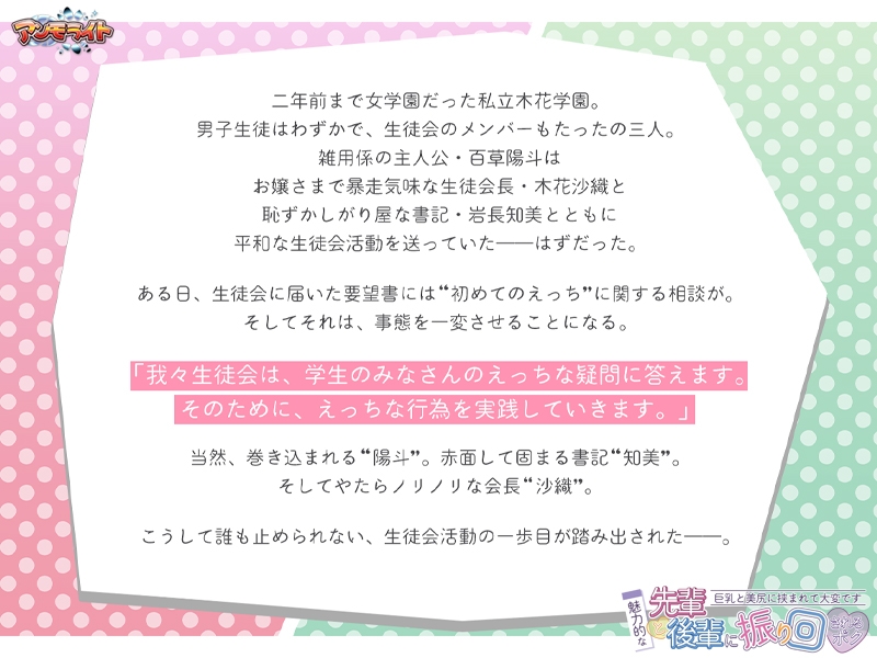 魅力的な先輩と後輩に振り回されるボク ～巨乳と美尻に挟まれて大変です～ 画像1
