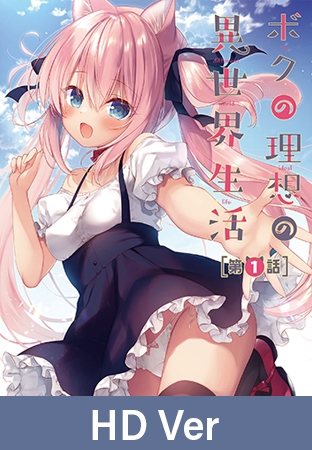 【HD Version】My Ideal Life In A Parallel World - Episode 1 / 【英語版】ボクの理想の異世界生活 第1話